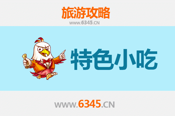 深圳罗湖必吃特色小吃攻略 | 老字号与街头美味全收录