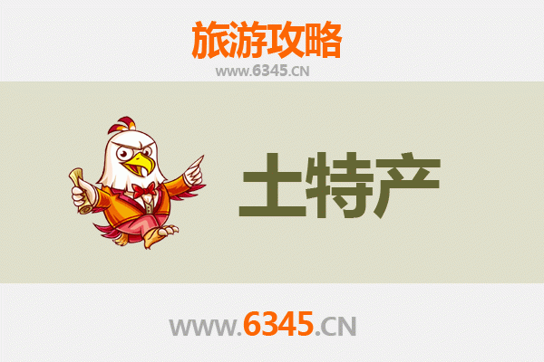 深圳罗湖旅游必带土特产全攻略